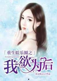 娱乐圈吃瓜酱小说全文阅读,揭秘明星背后的秘密  第2张